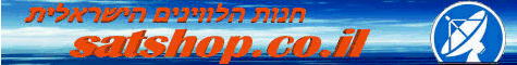 אל אתר החנות satshop.co.il